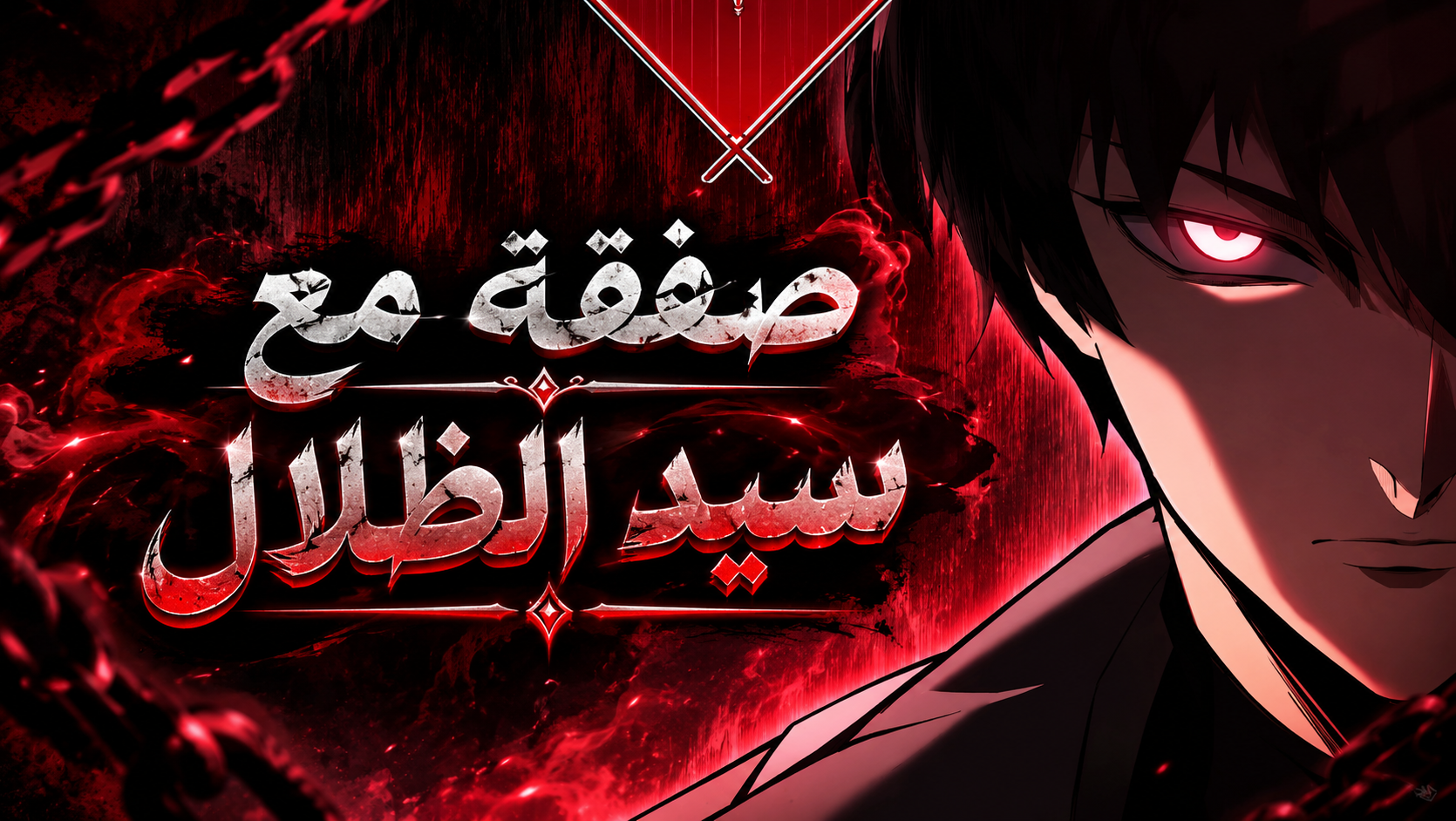 الفصل 3