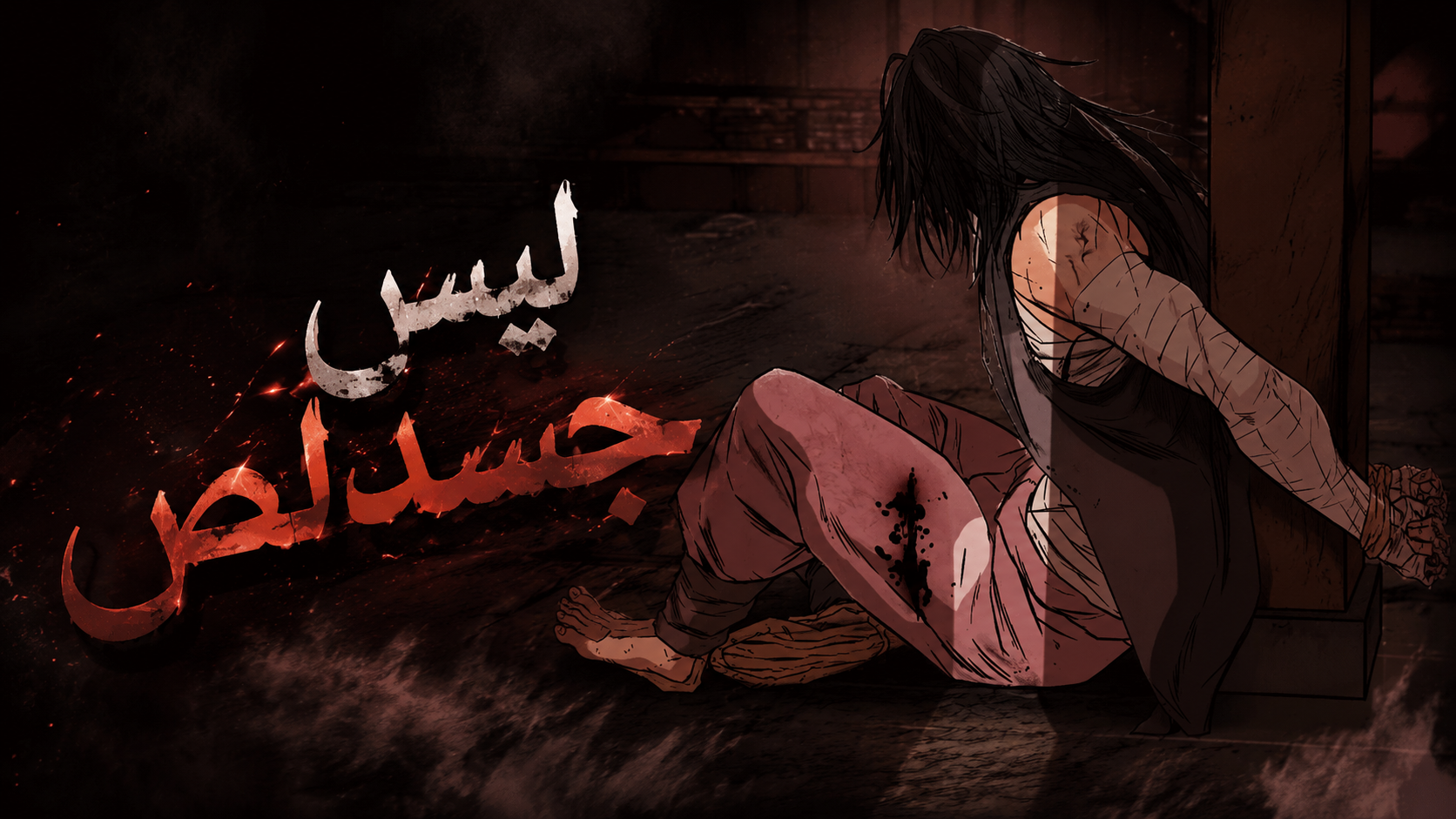 الفصل 5