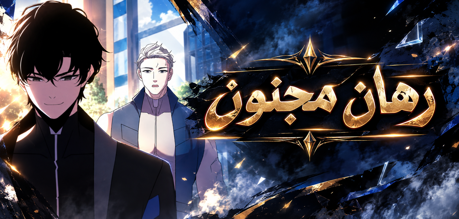 الفصل 2