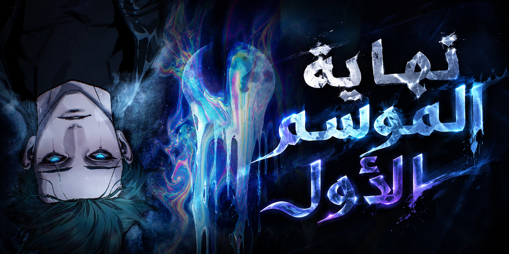 الفصل 40