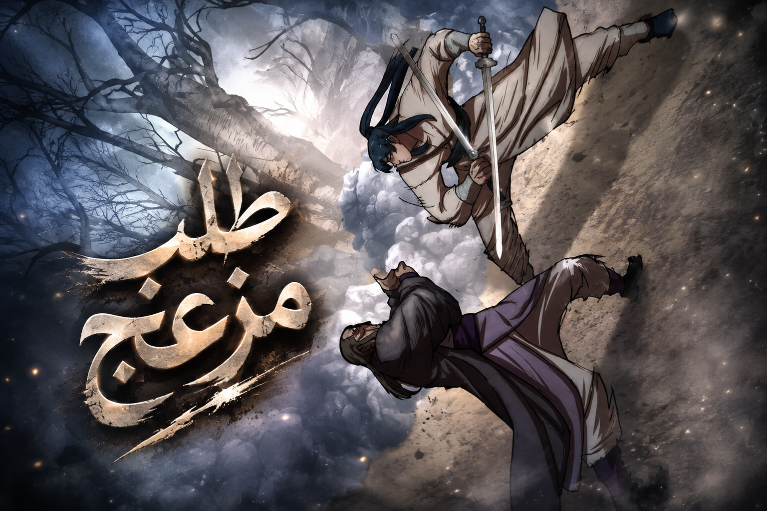 الفصل 59