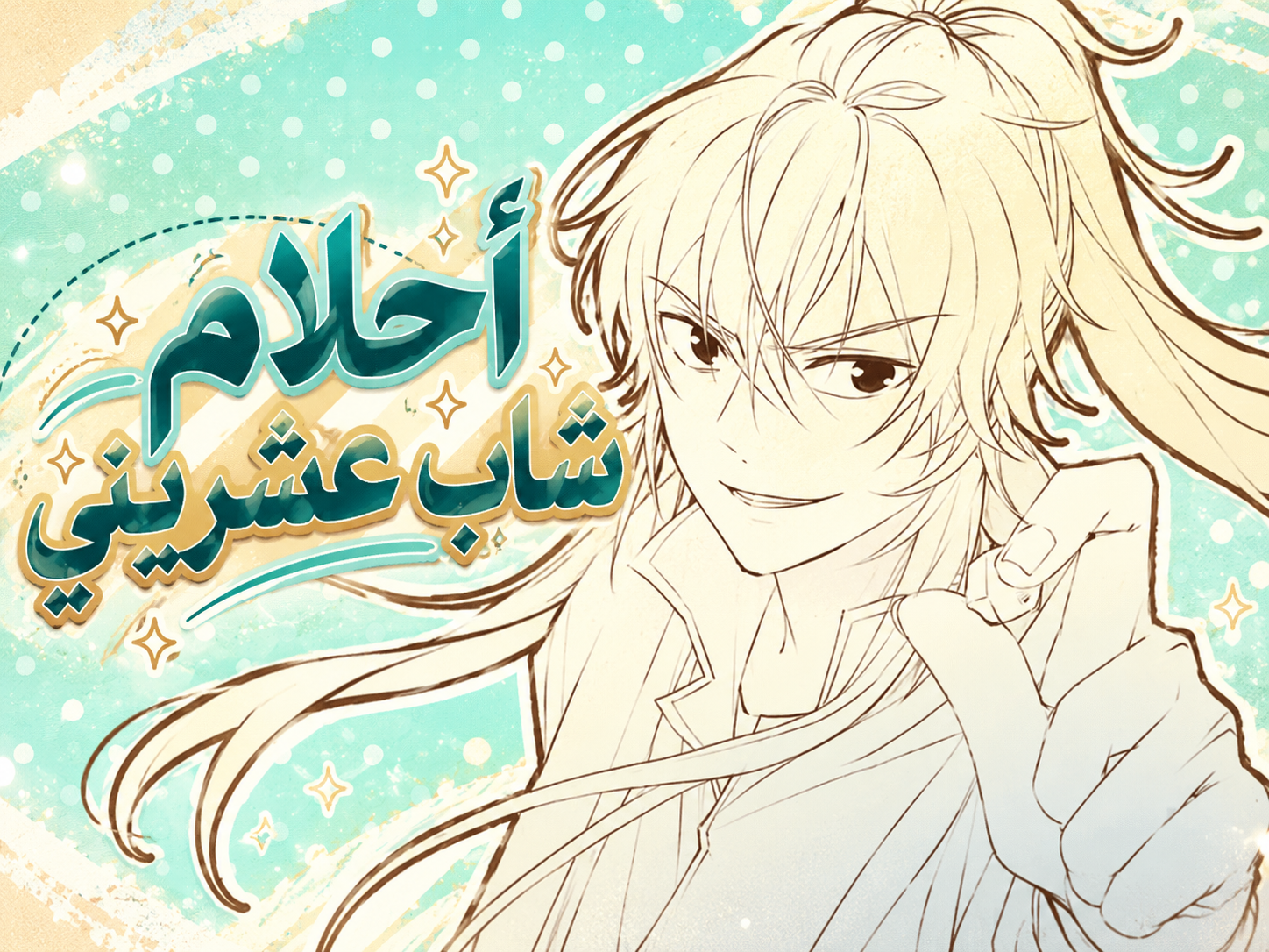 الفصل 3