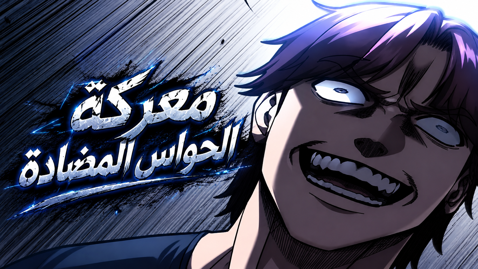 الفصل 13