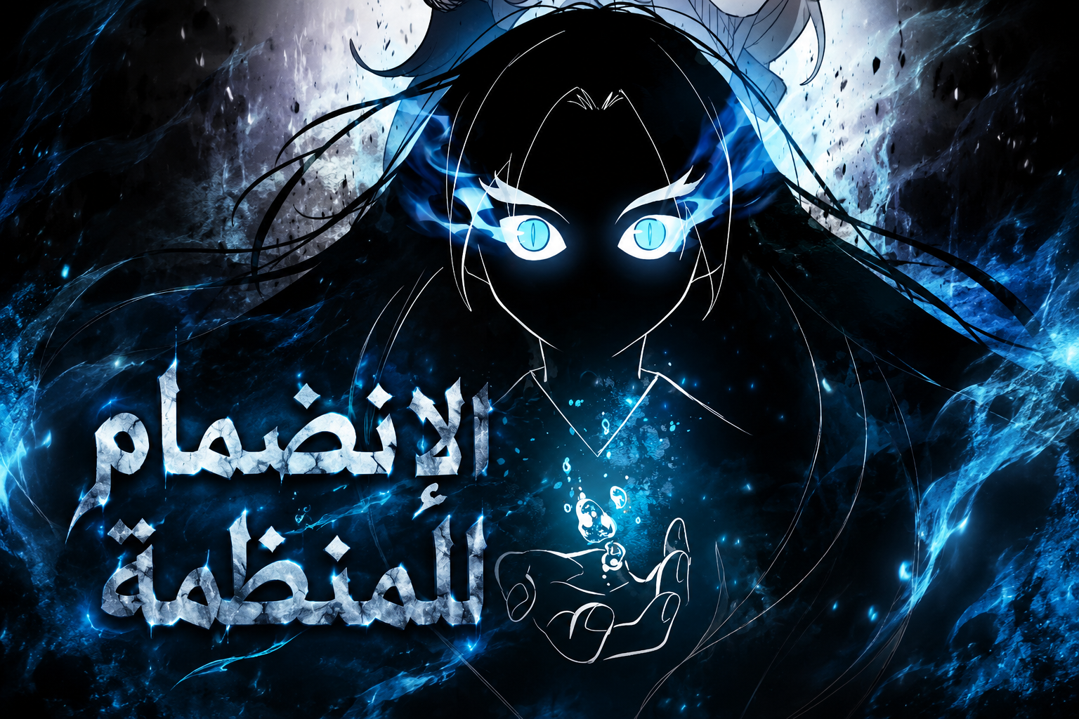 الفصل 6