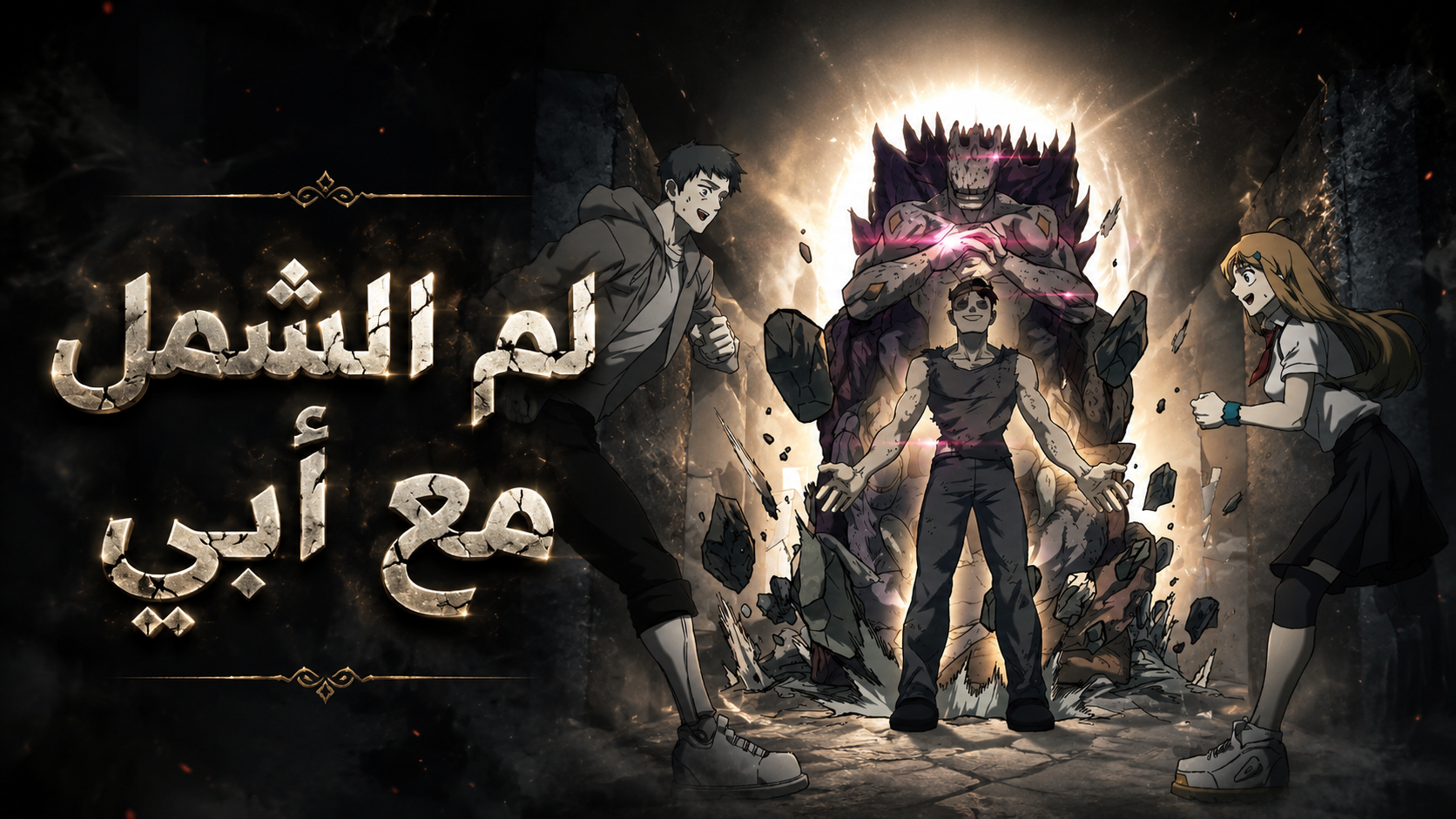 الفصل 102