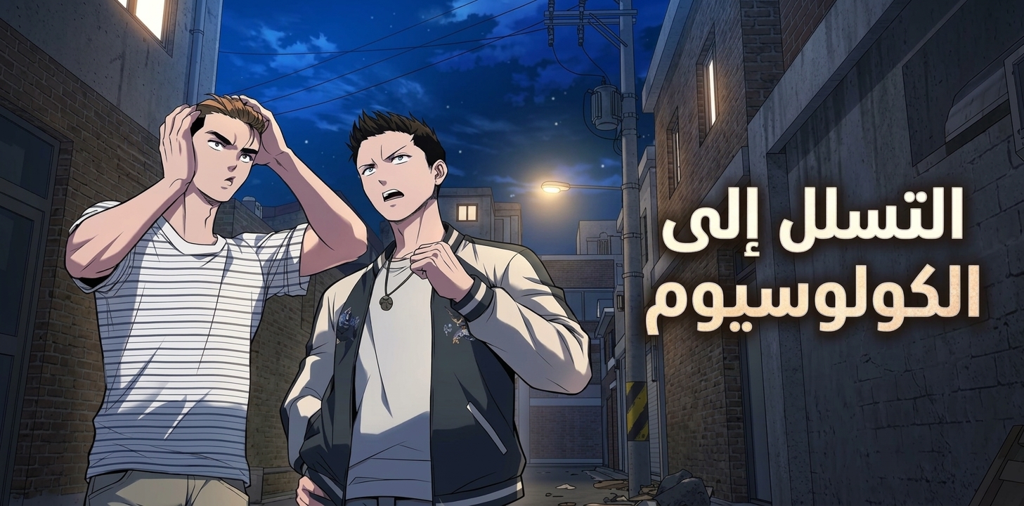 الفصل 38