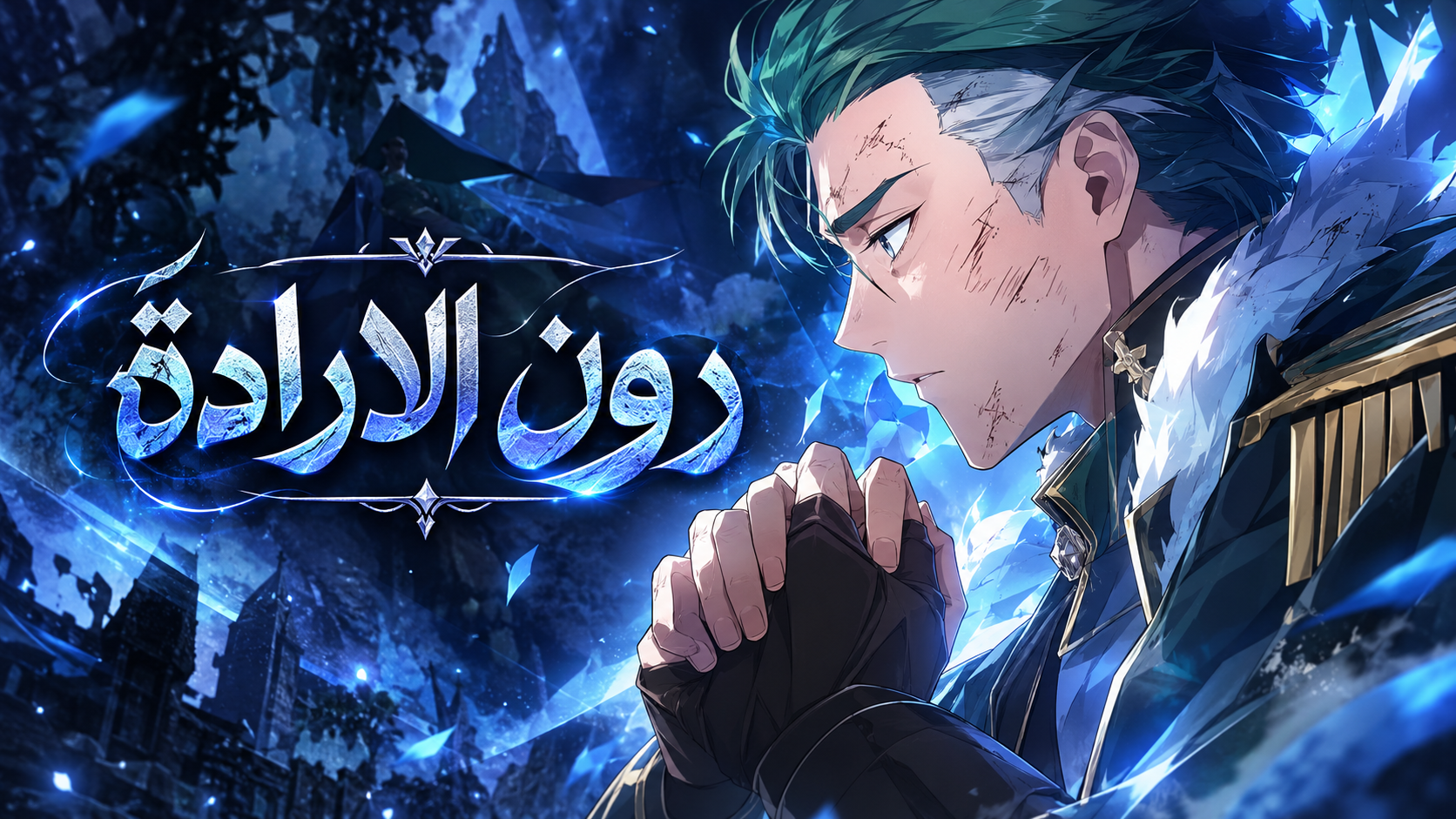 الفصل 6