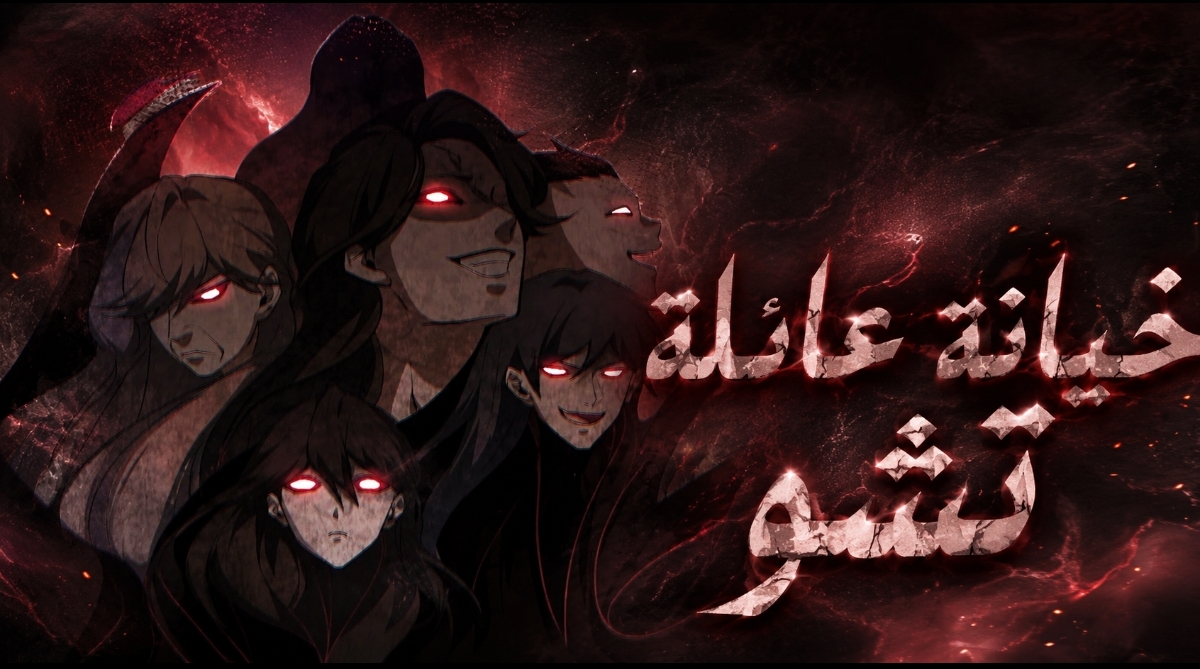 الفصل 19