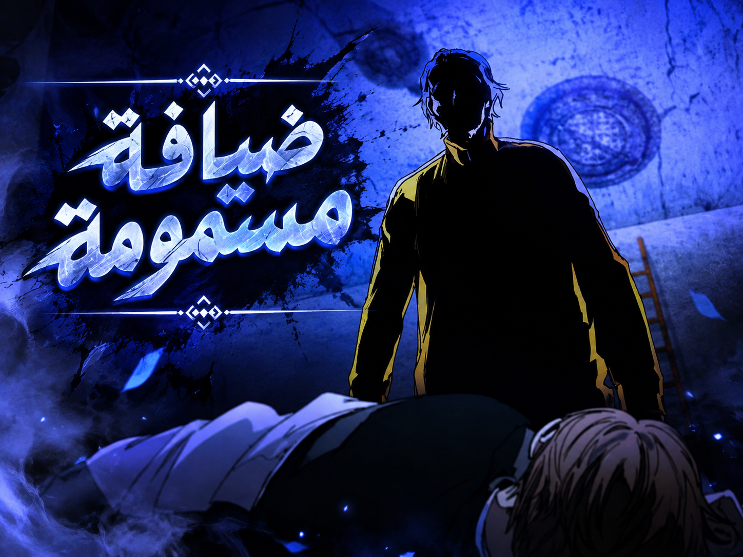 الفصل 18