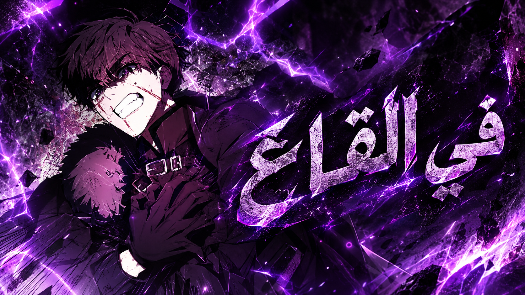 الفصل 1