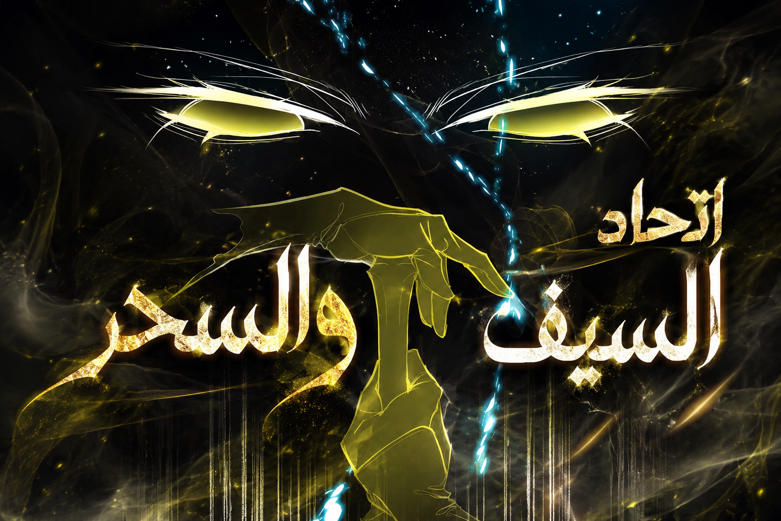 الفصل 11