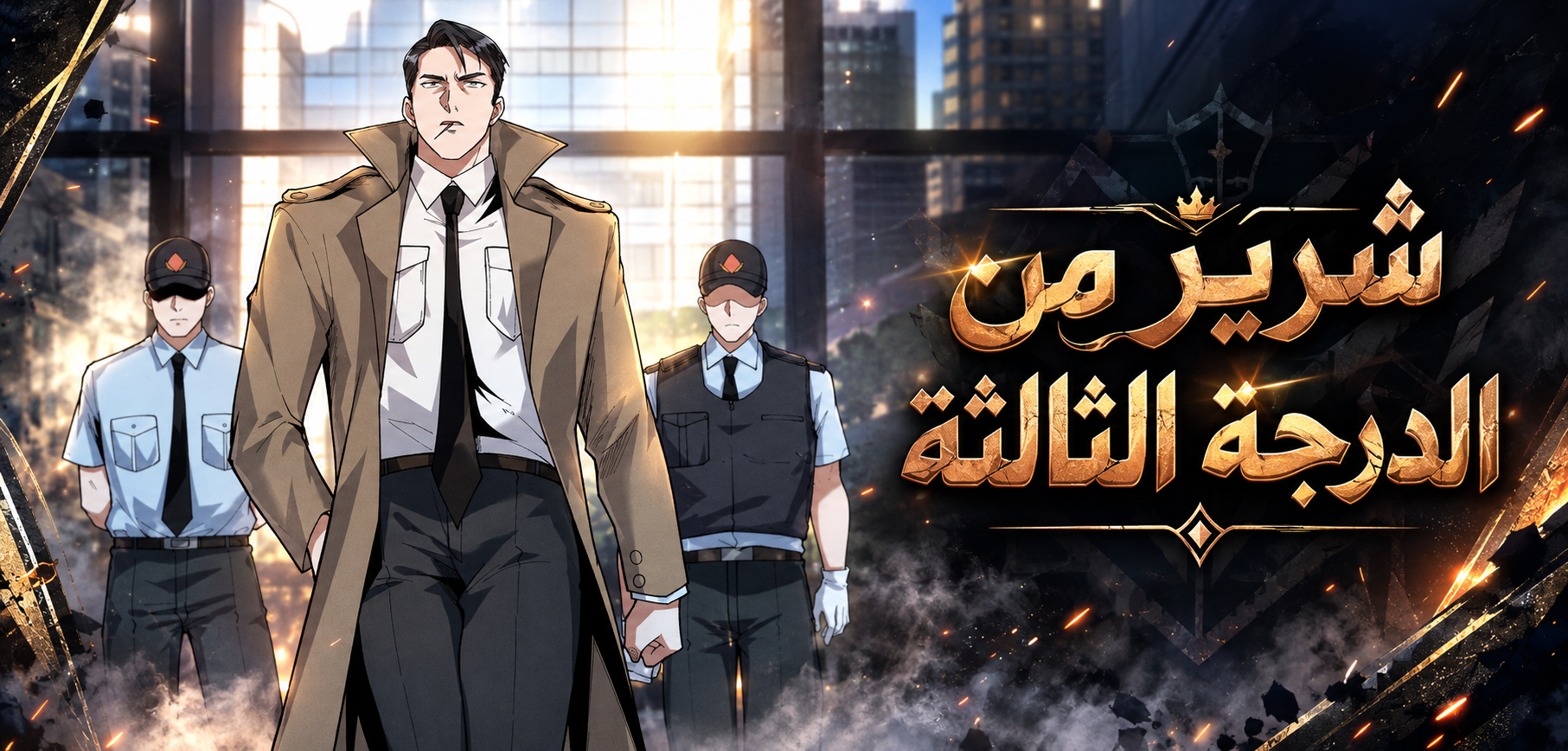 الفصل 13
