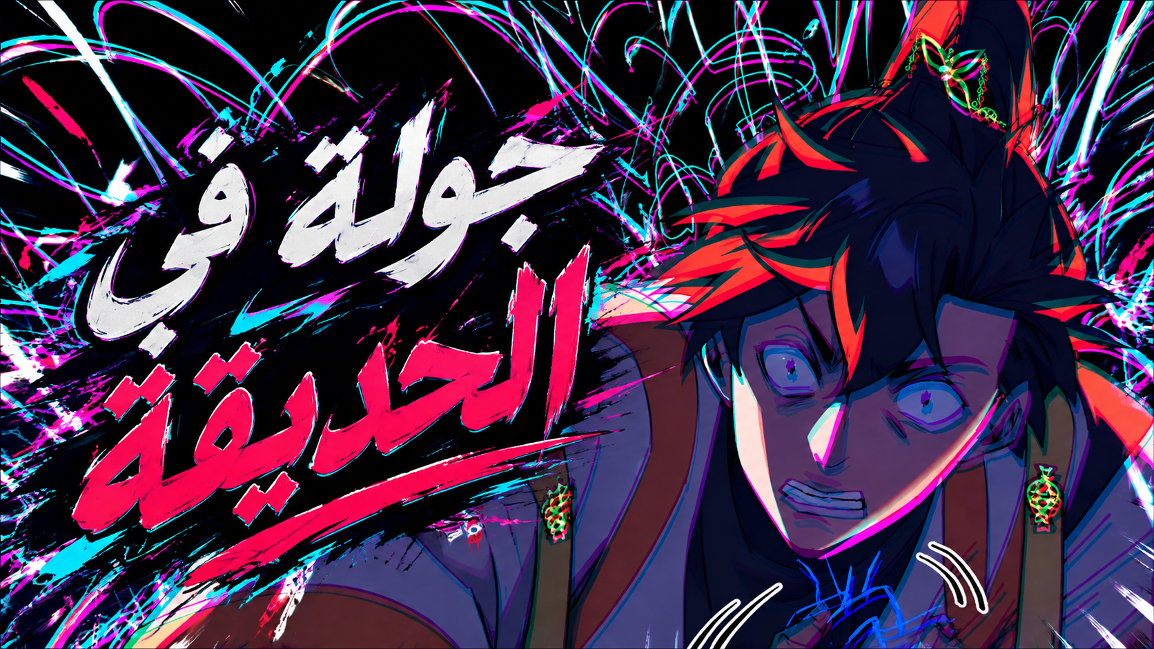 الفصل 24
