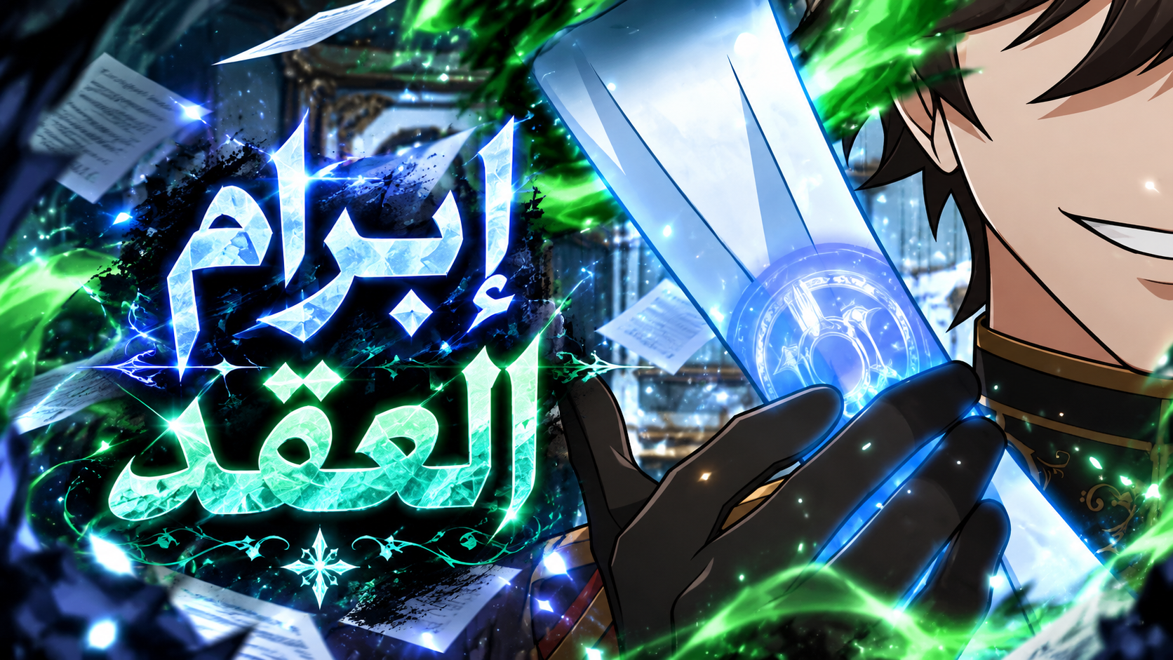 الفصل 65
