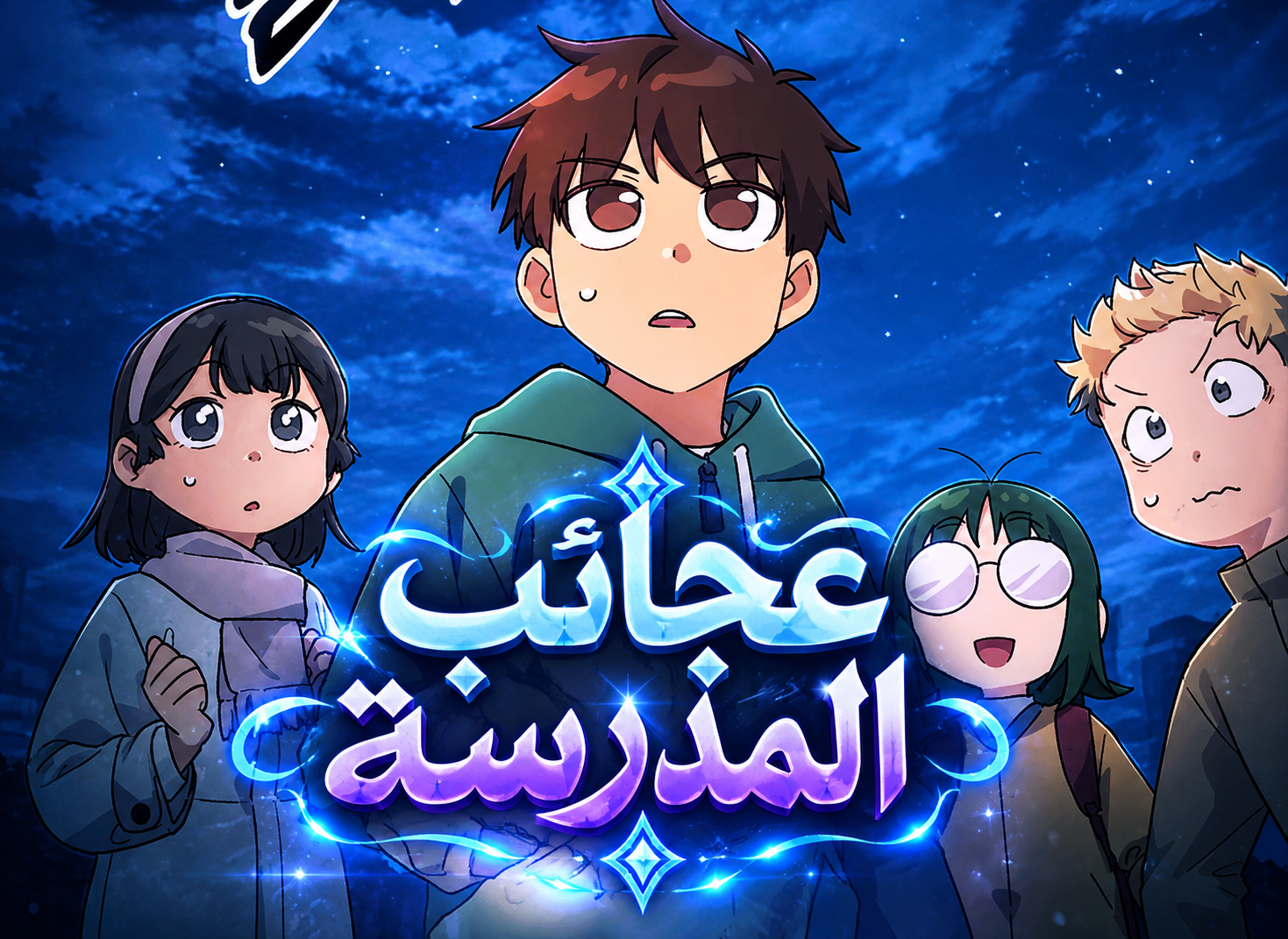 الفصل 87