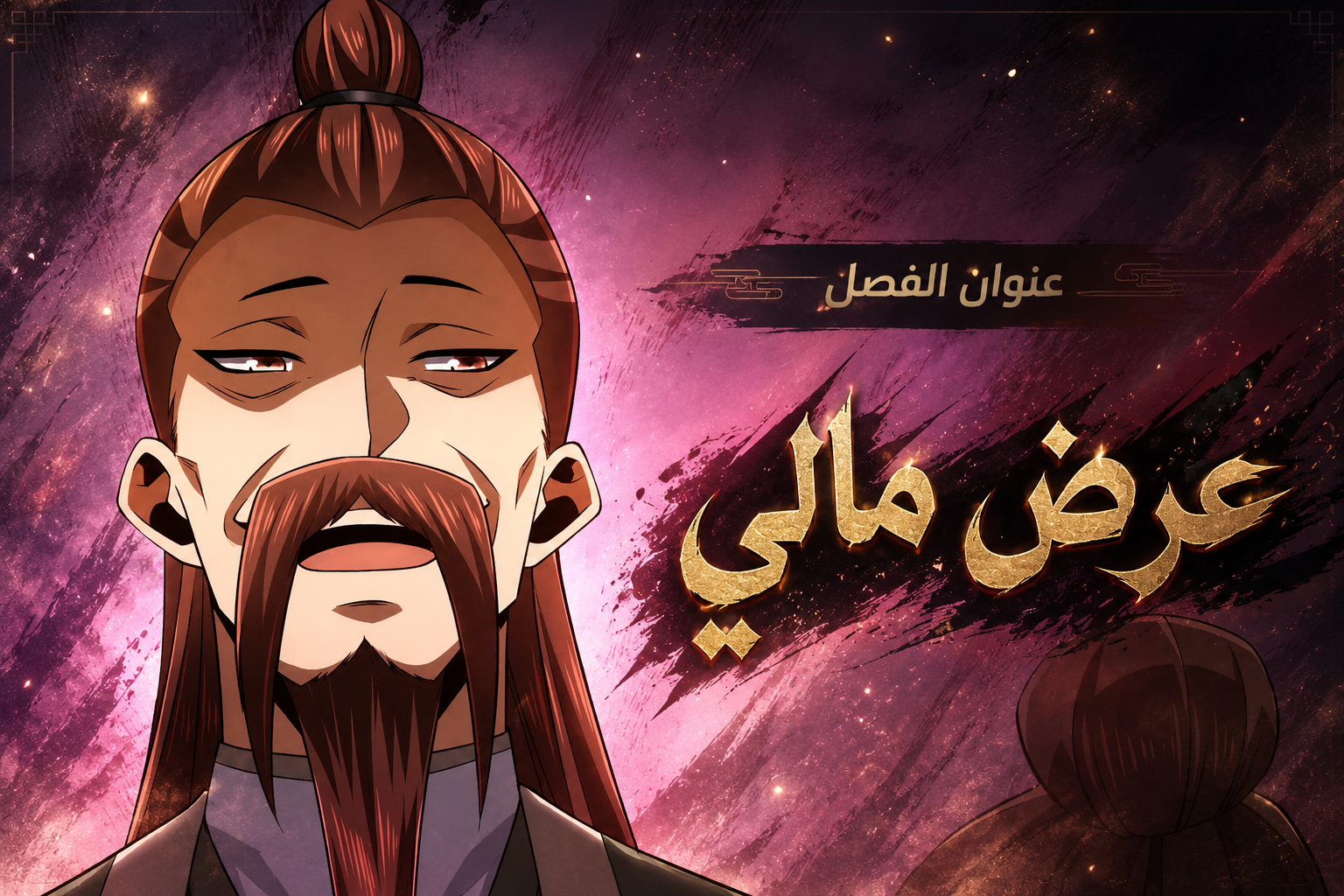 الفصل 11