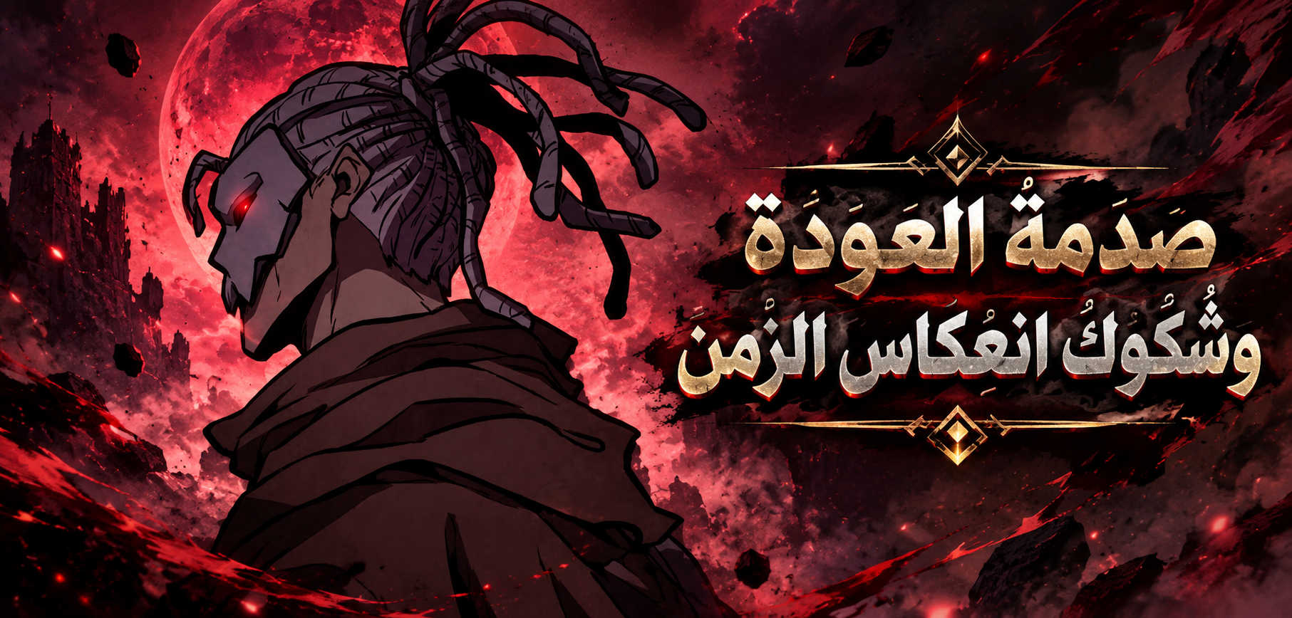 الفصل 166