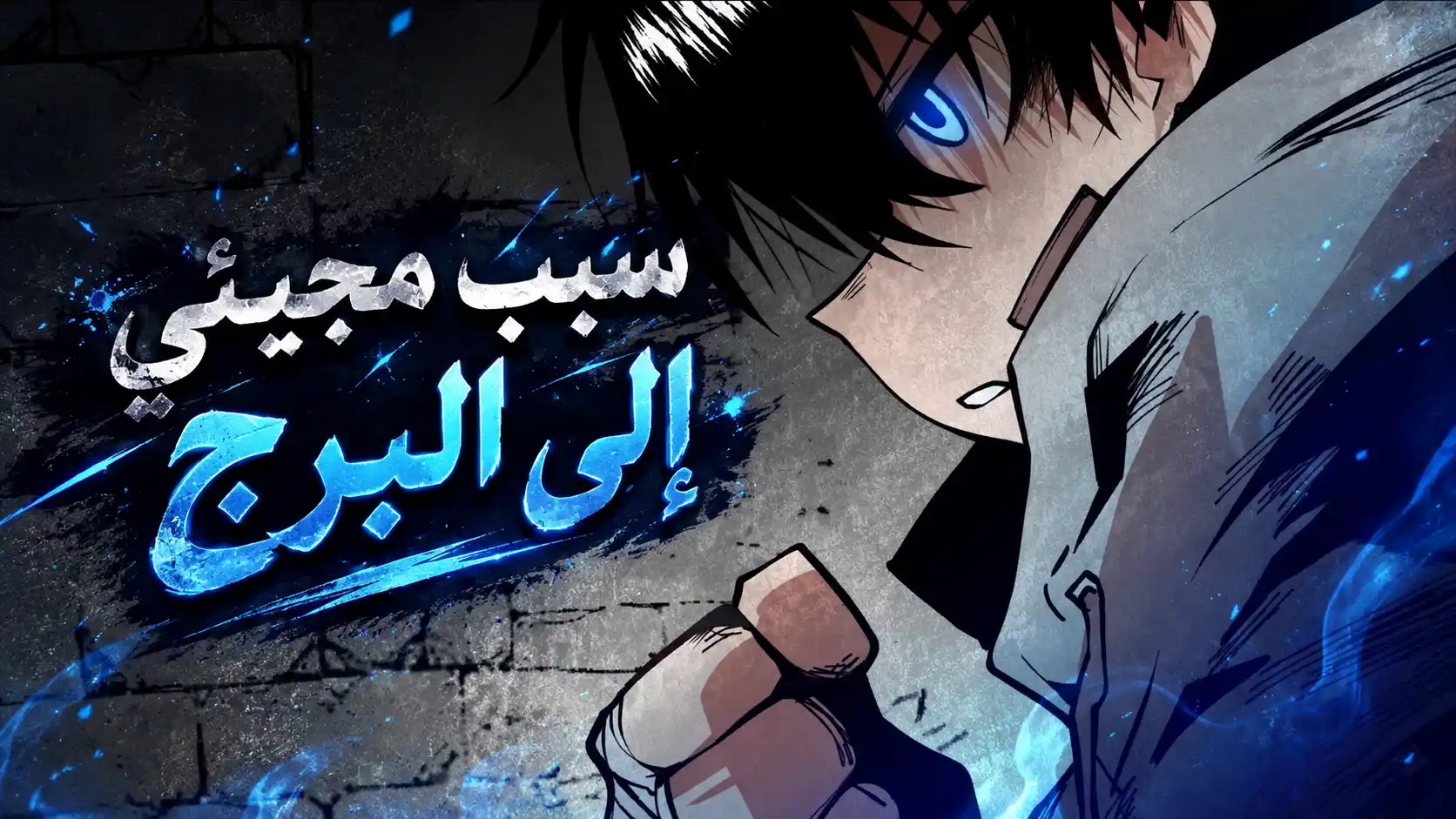 الفصل 9