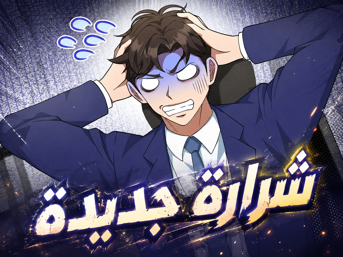 الفصل 26