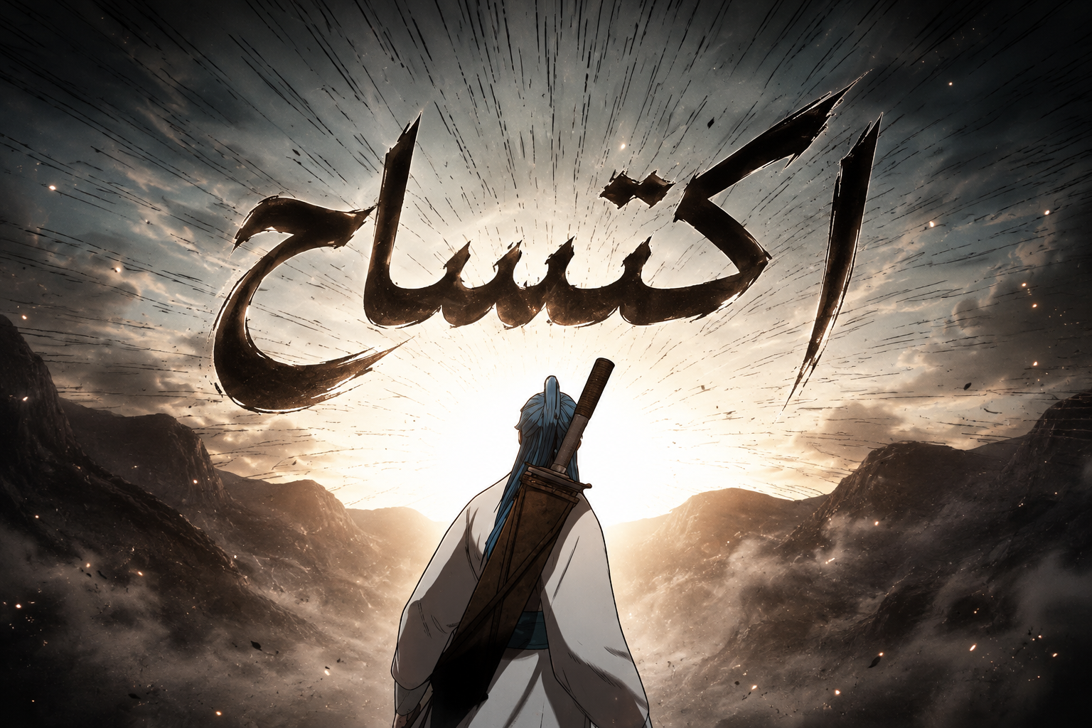 الفصل 58