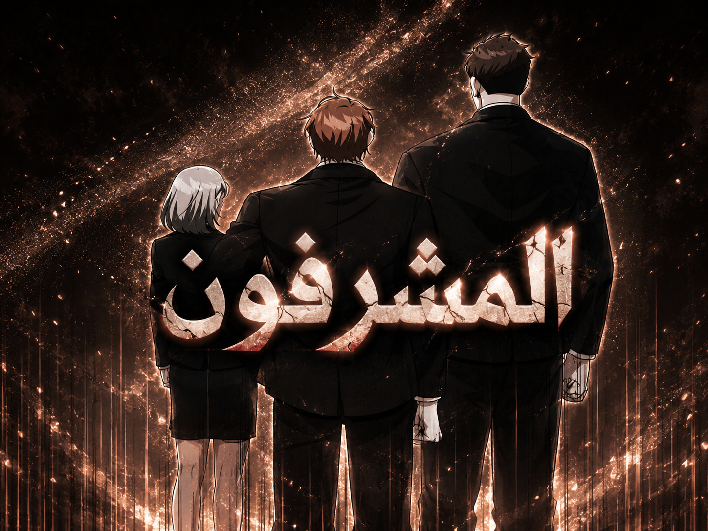 الفصل 86