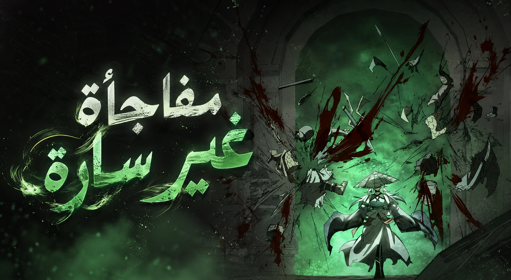 الفصل 146