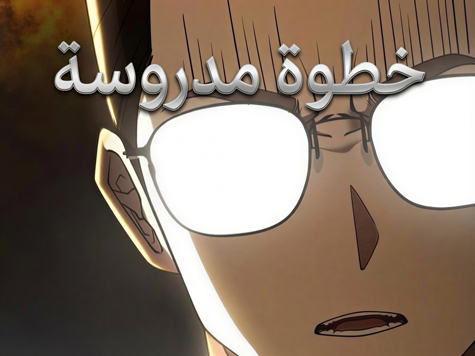 الفصل 5
