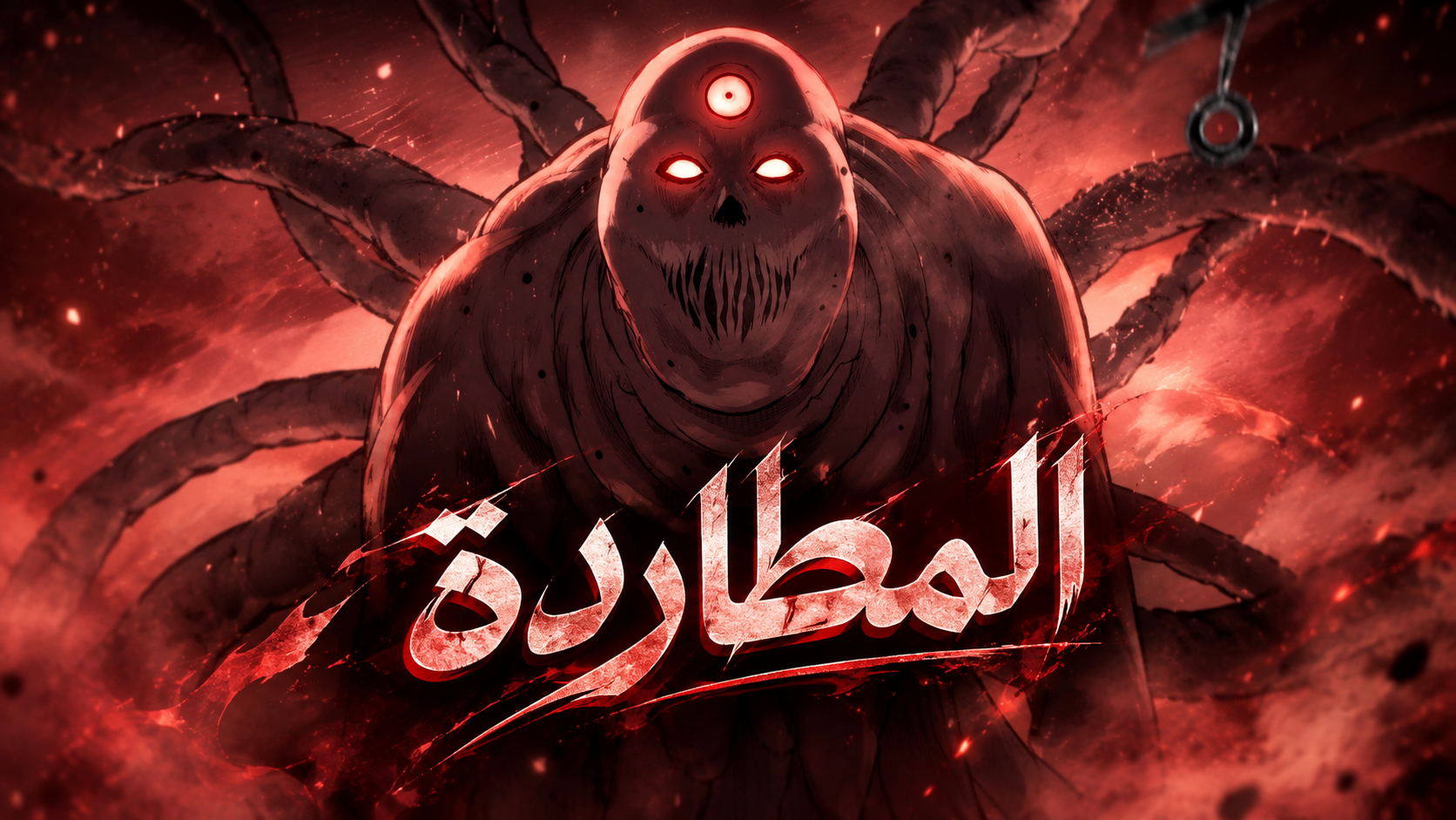 الفصل 3