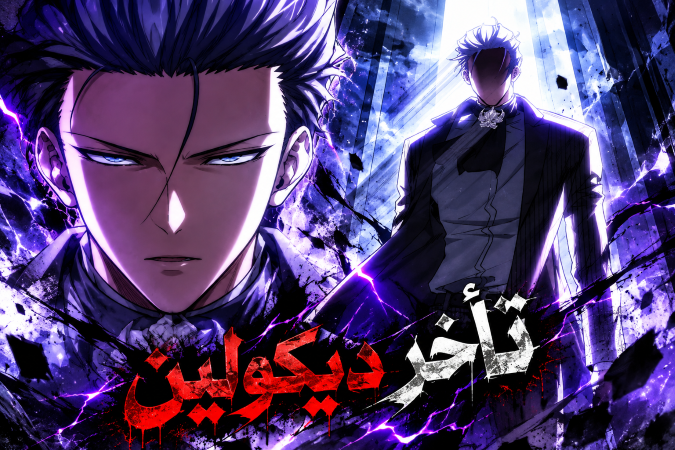 الفصل 25
