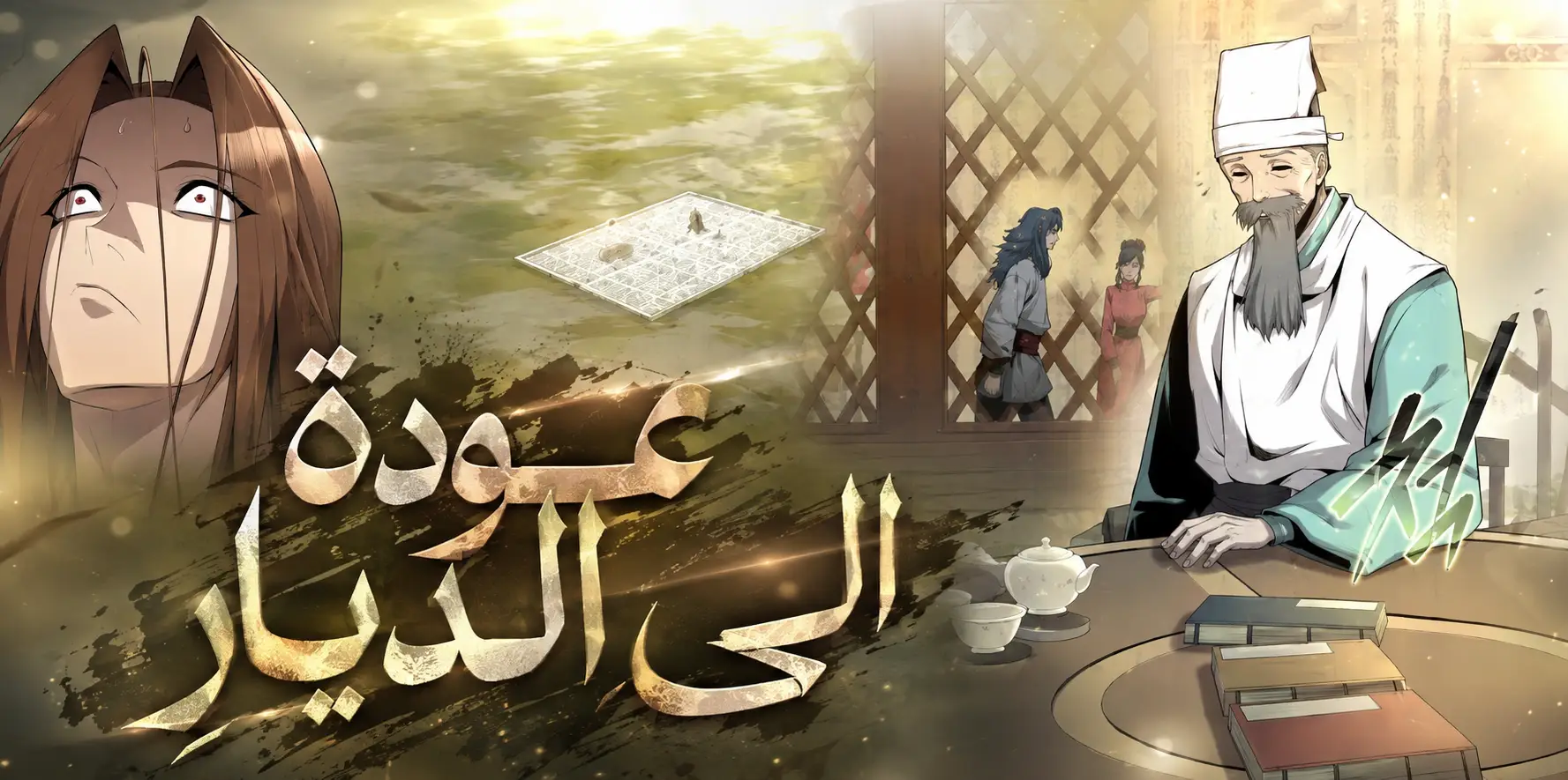 الفصل 56