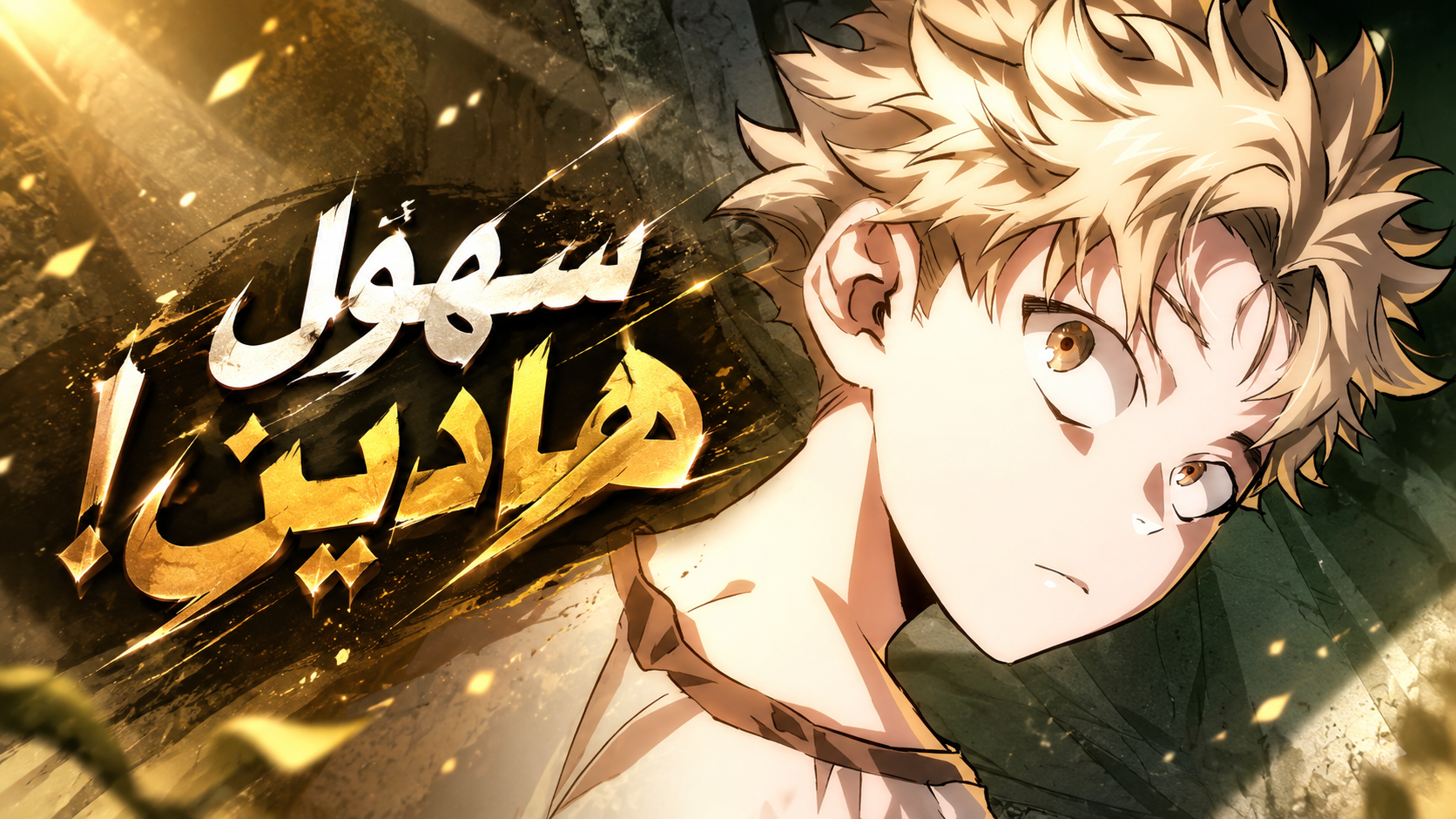الفصل 0