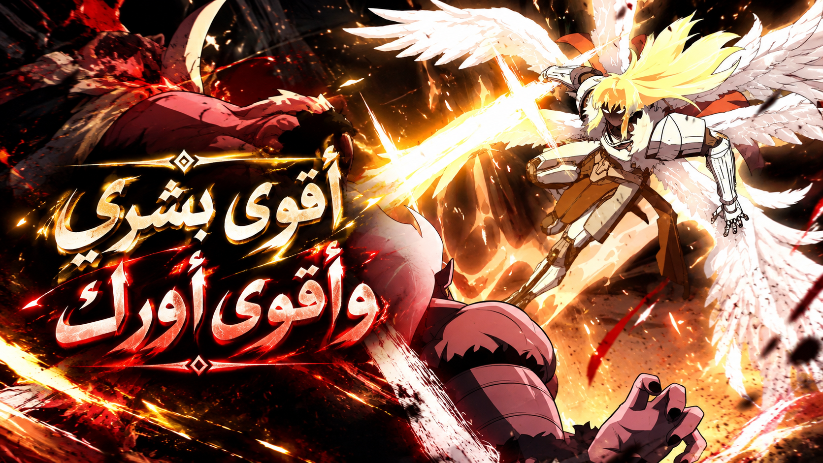 الفصل 183