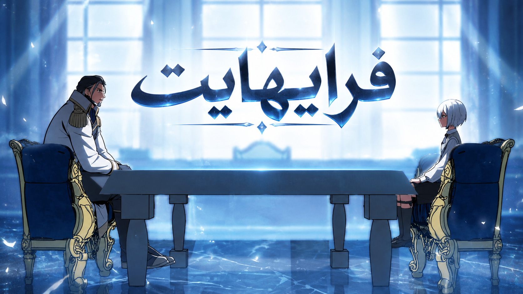 الفصل 6