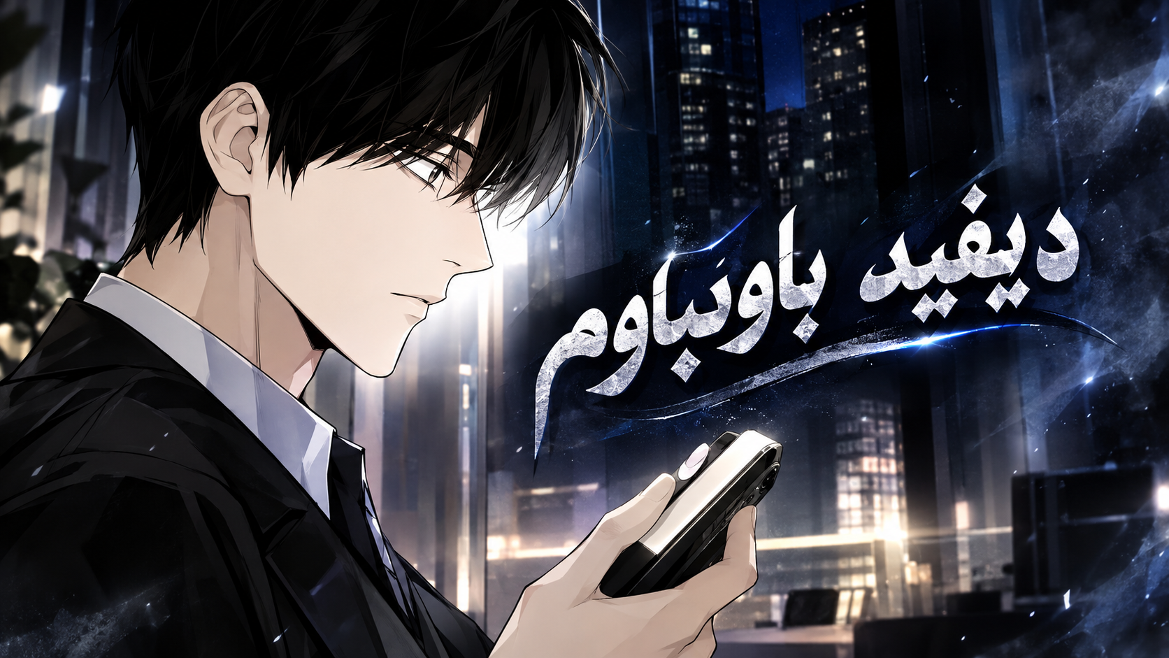 الفصل 13