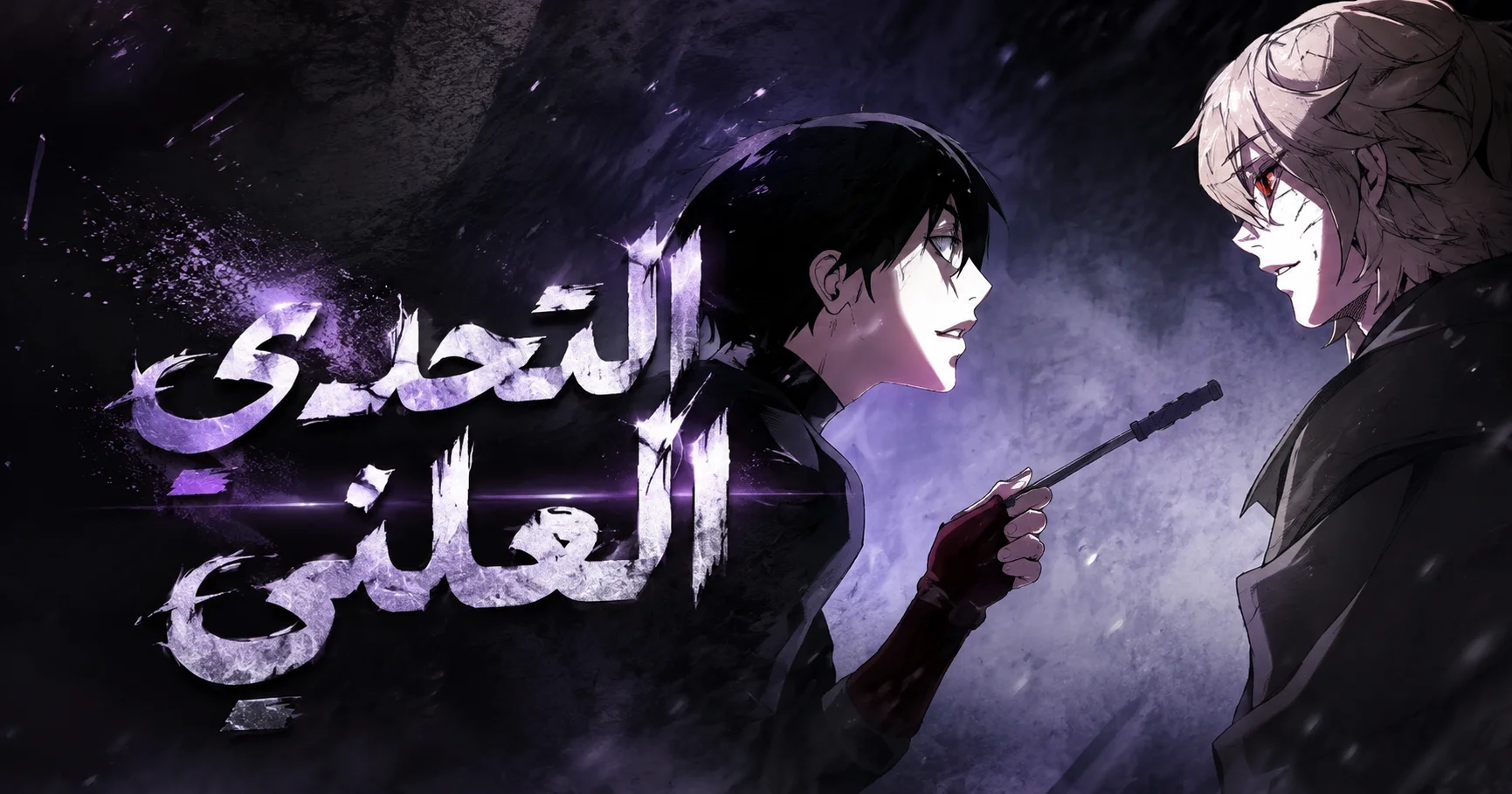الفصل 38