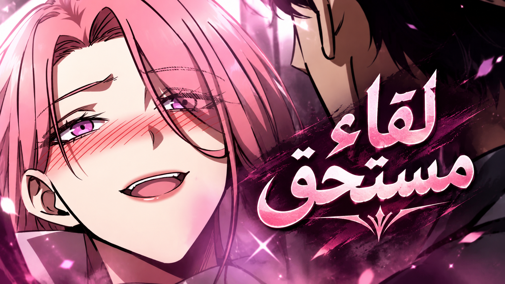 الفصل 18