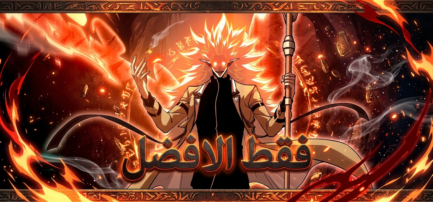 الفصل 97