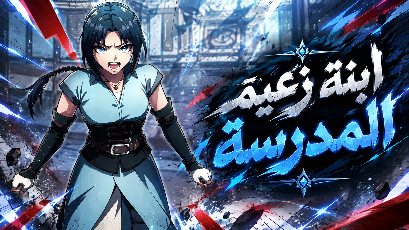 الفصل 9