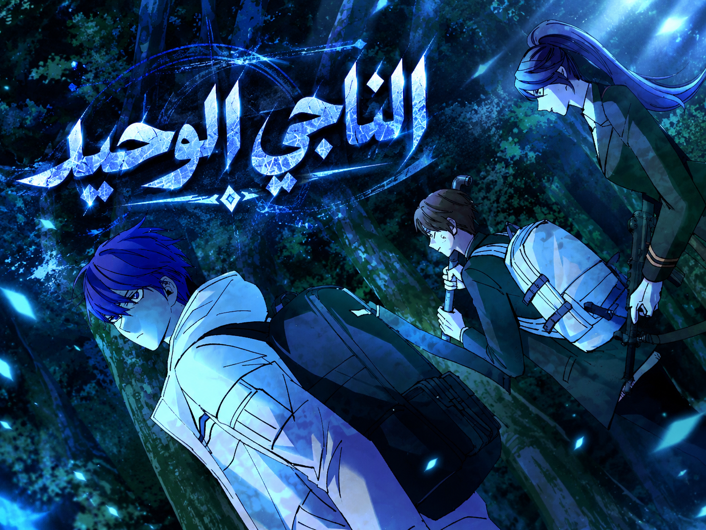 الفصل 16