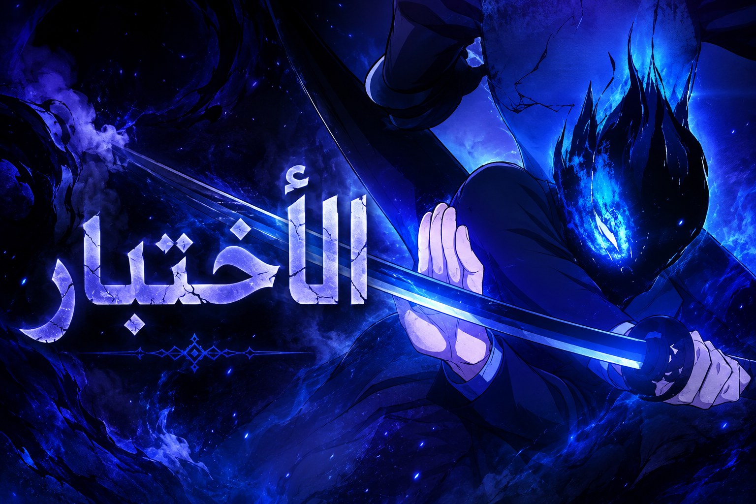 الفصل 3