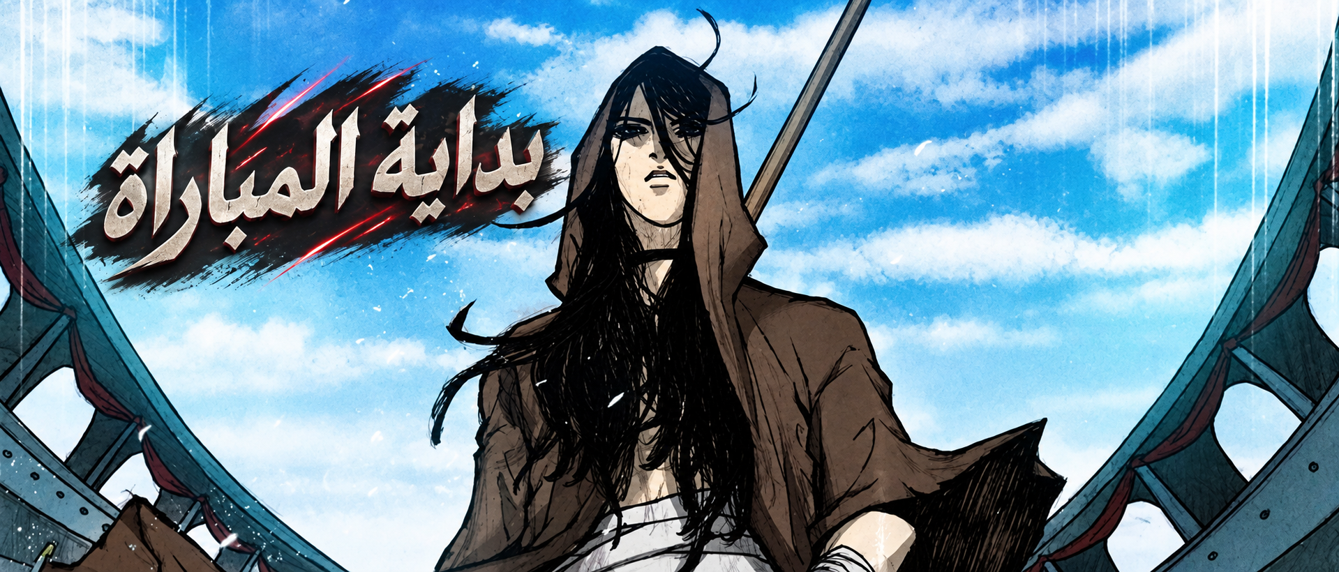 الفصل 158