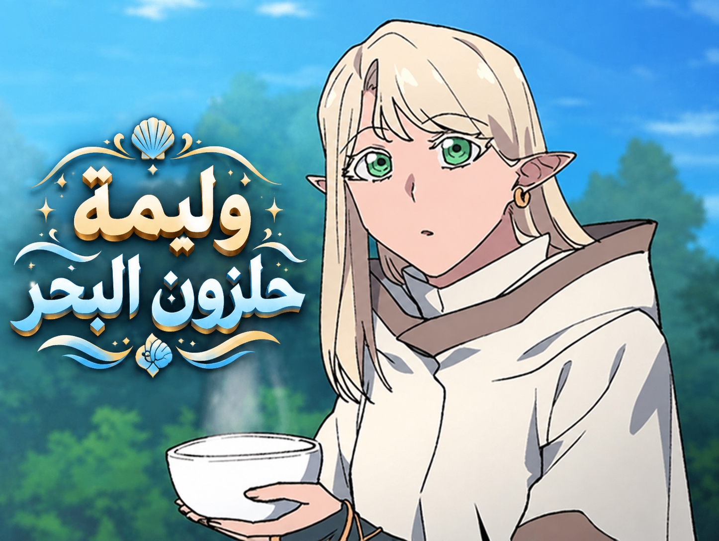 الفصل 94