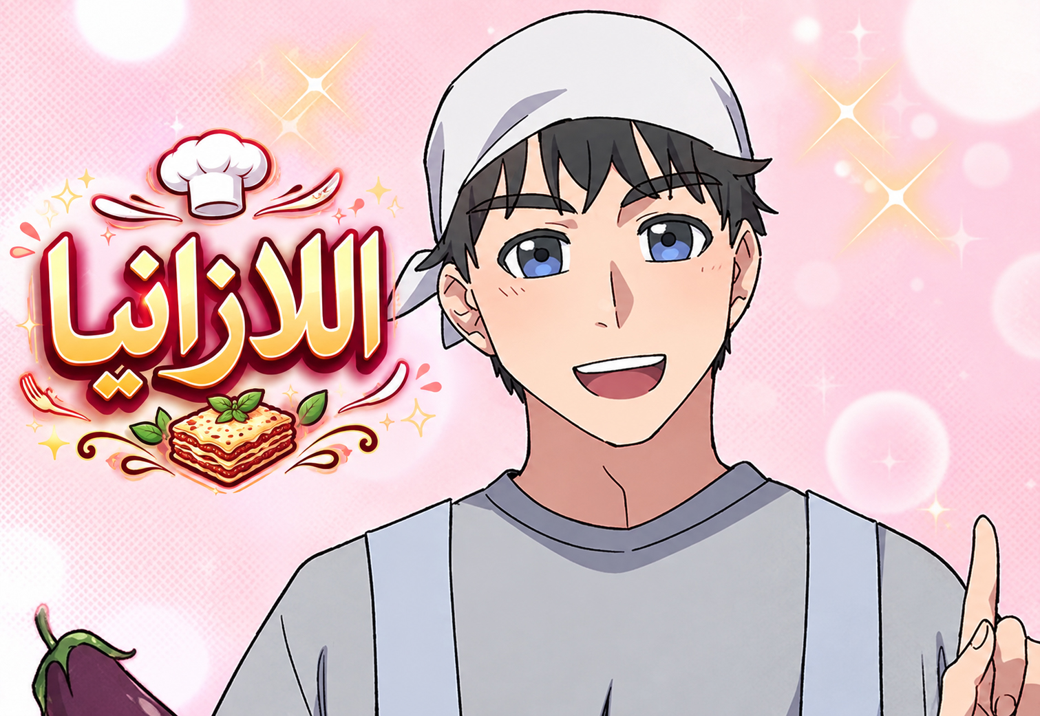 الفصل 84