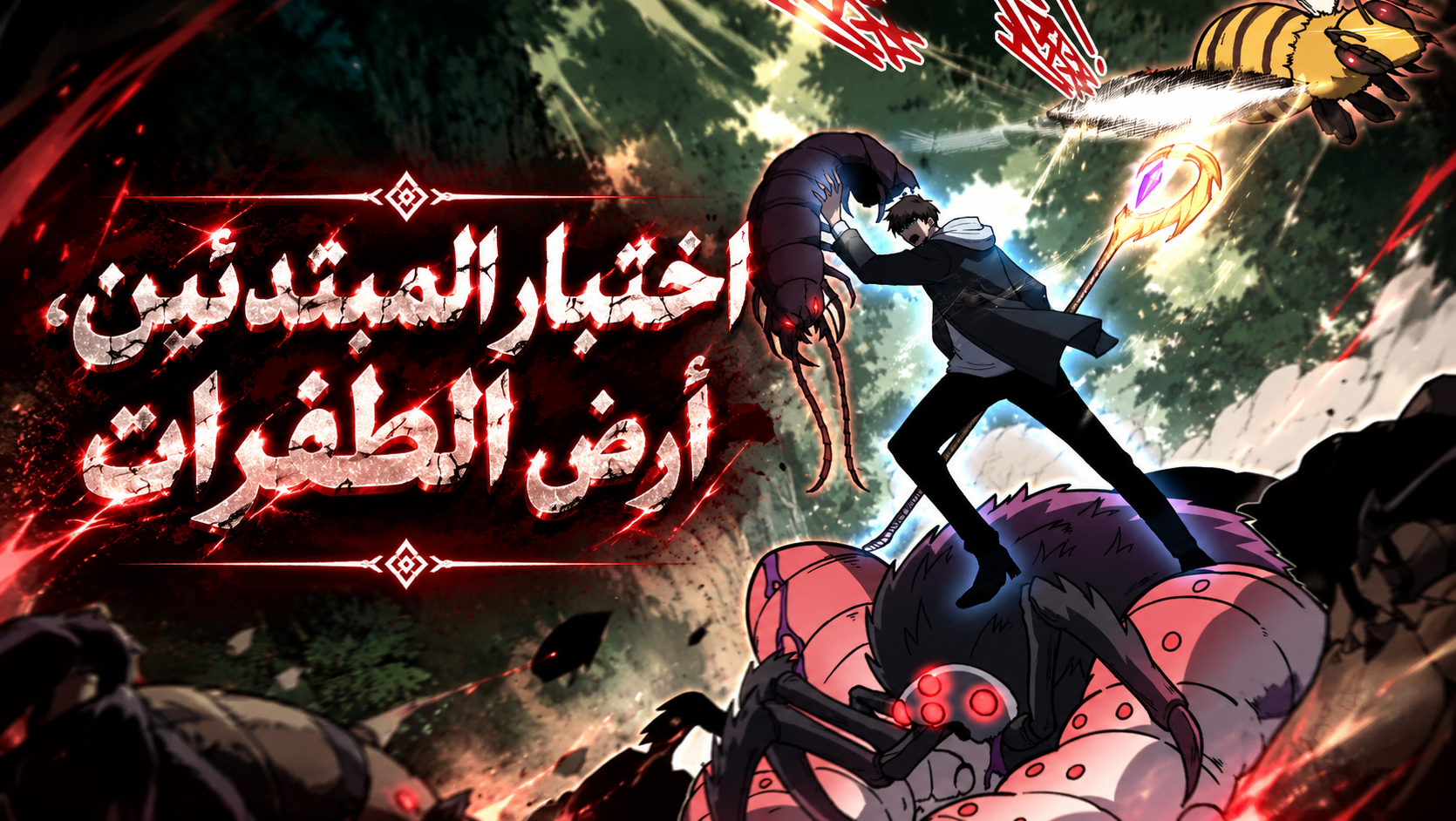 الفصل 16