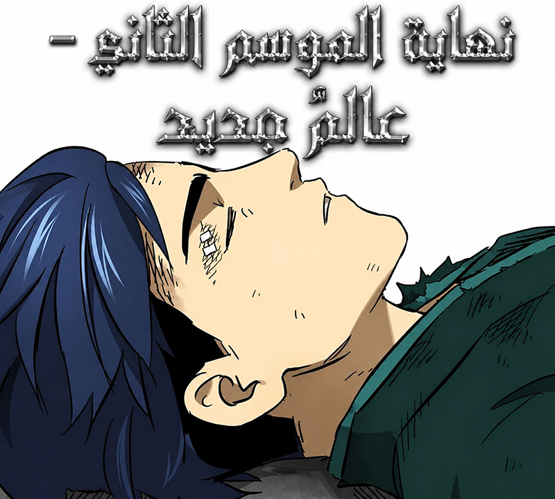 الفصل 249