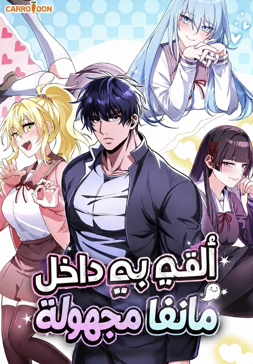 I Was Thrown Into an Unknown Manga