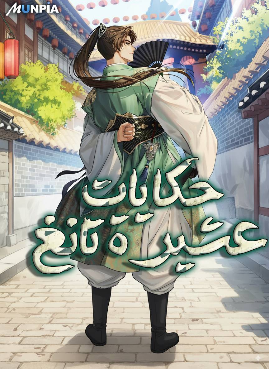 The Tang Clan Chronicles