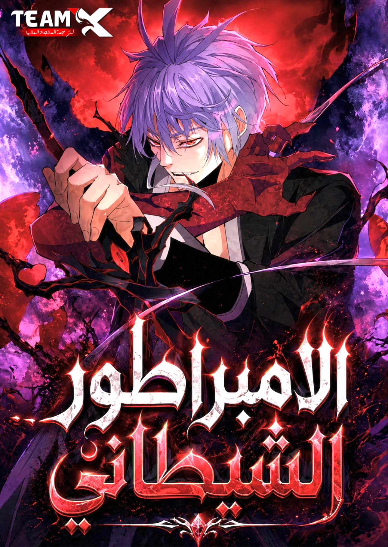 Demonic Emperor