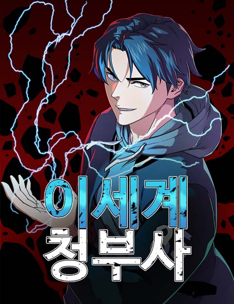 Other World Contractor