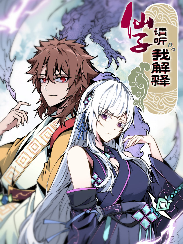 Fairy, please listen to my explanation